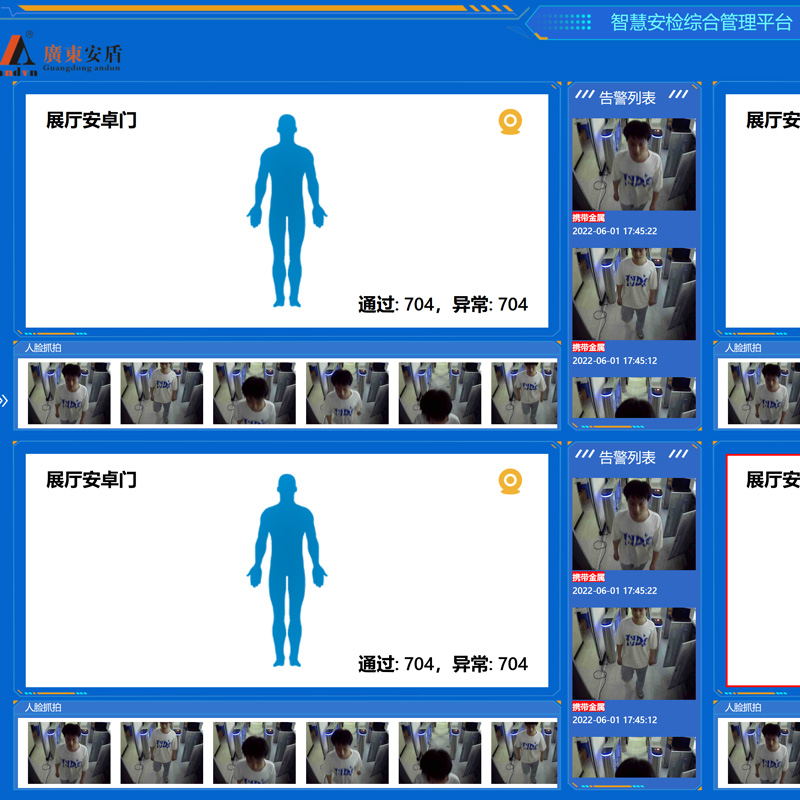 智慧安檢門多臺聯(lián)網平臺